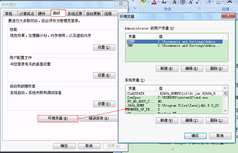 java环境变量怎么配置插图4