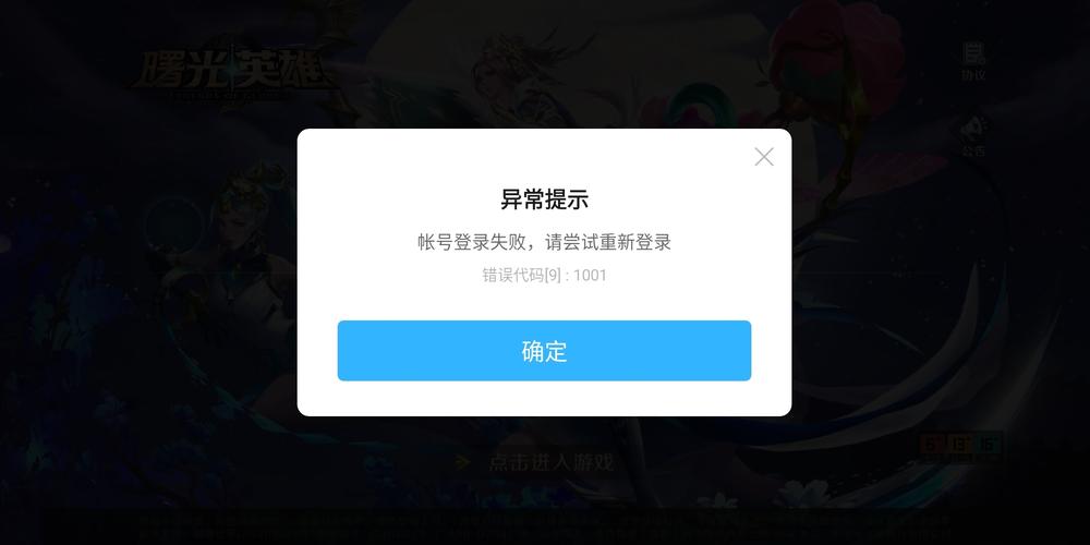 为何无法成功登录iOS版神武3服务器？插图2