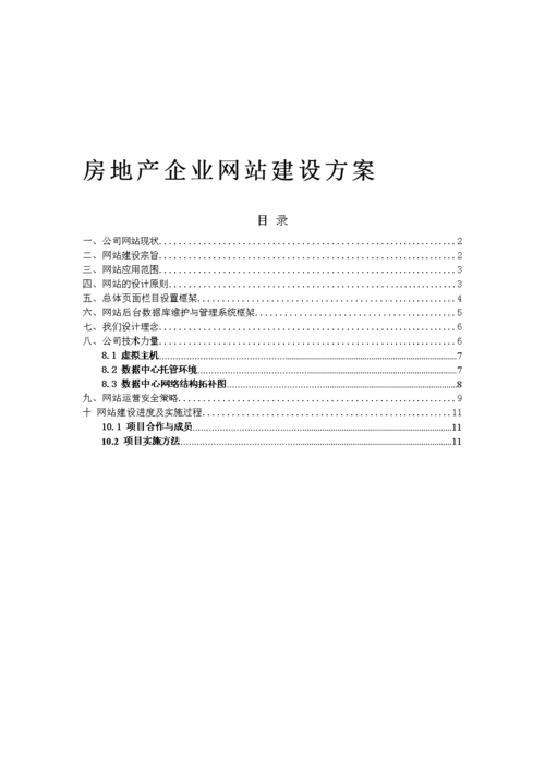 如何打造一个成功的地产网站，关键建设方案要点解析？插图4