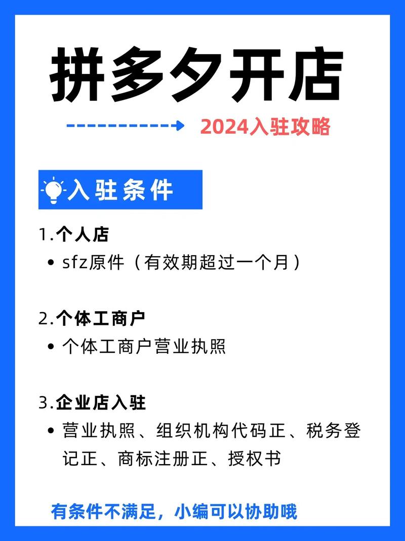 如何在拼多多平台成功开设店铺？插图4