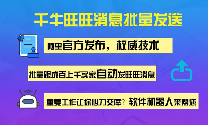 批量发送旺旺消息_发送消息插图