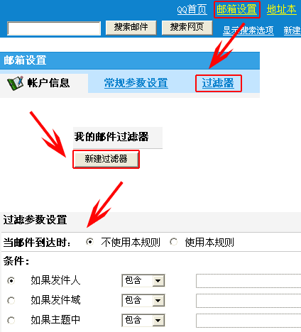 如何有效实施电子邮件内容的条件过滤？插图4