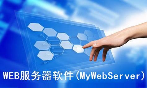 Web服务器软件的功能和作用是什么？插图2