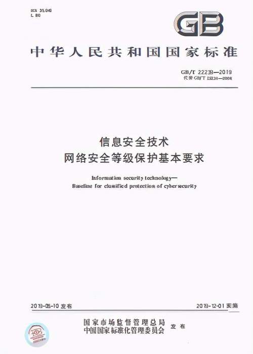 等保2.0全文检索，如何确保信息安全的新时代要求？插图