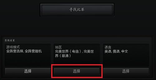 如何确定我进入的Dota 2服务器类型？插图