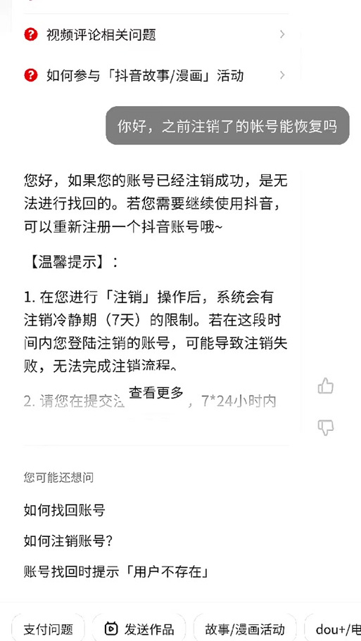 注销抖音账号需要多长时间？插图2