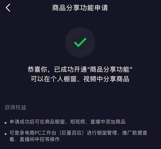 如何在抖音上成功挂载商品链接？插图4