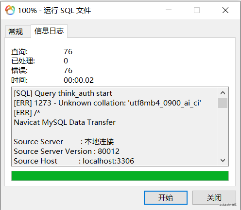 按时间查询mysql数据库_查询数据库错误日志（MySQL插图4