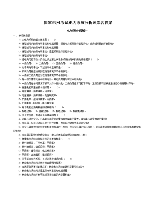 国网考试 电网络分析_撤回考试插图