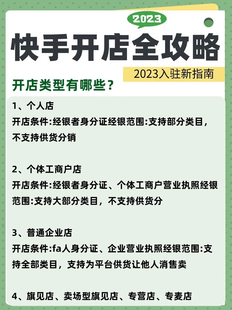 如何满足快手小店的入驻条件？插图