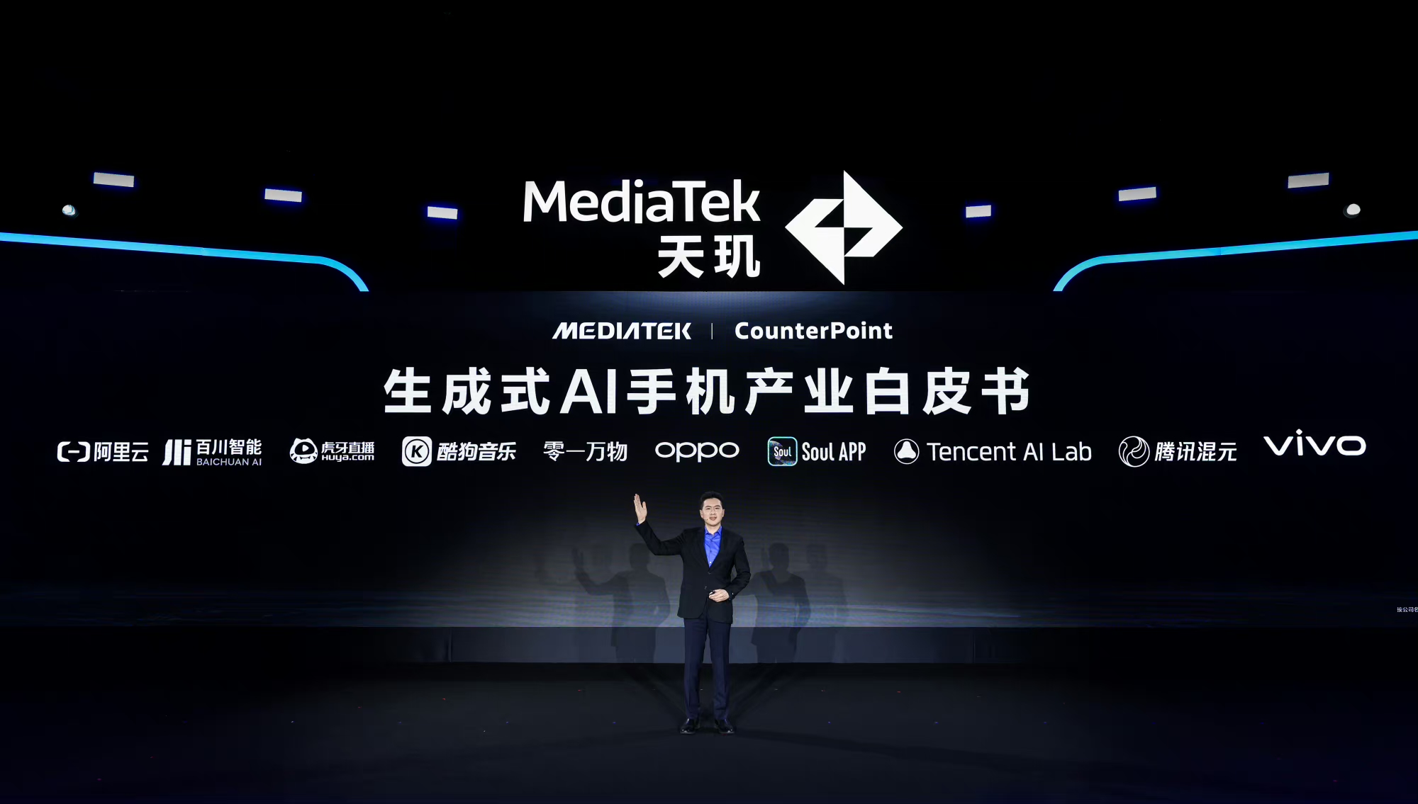 MediaTek携手生态伙伴联合发布《生成式AI手机产业白皮书》，共同定义生成式AI手机插图