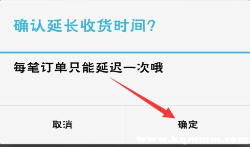 淘宝平台如何调整和延长收货时间的具体政策是什么？插图