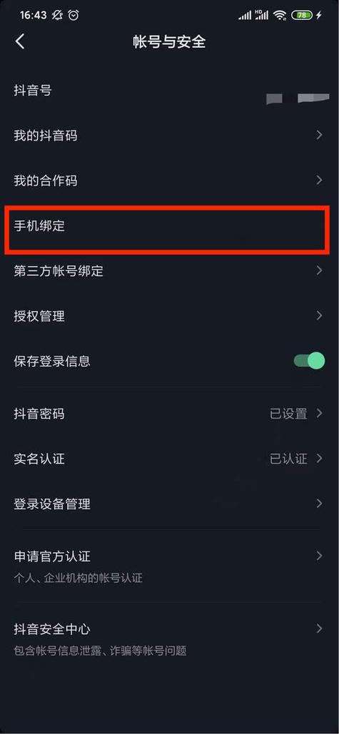 使用抖音搜索手机号码能否找到对应的用户？插图4