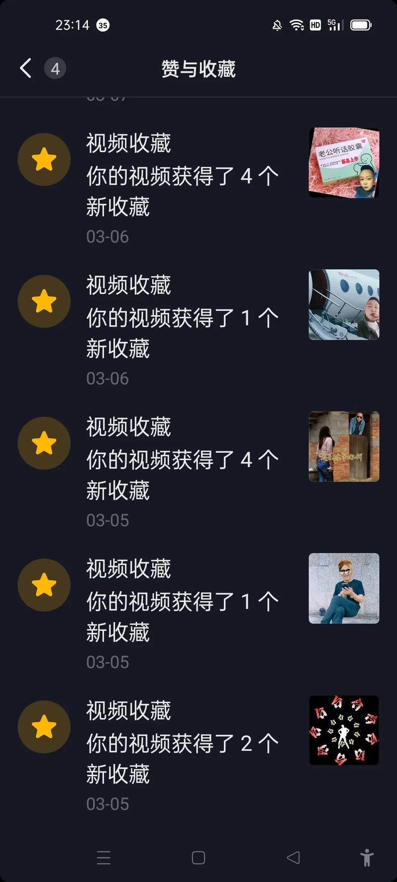 抖音上收藏视频会有通知提醒吗？插图4