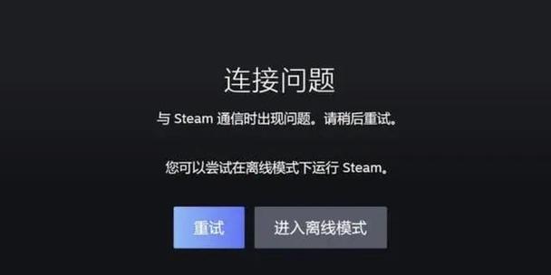 为什么steam网络连接服务器插图4