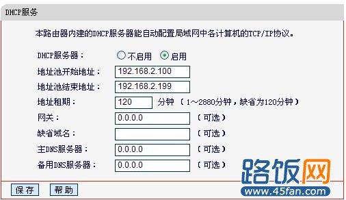 如何修改DHCP服务器配置项以优化网络设置？插图2