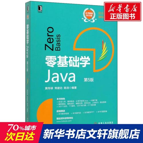 探索Java学习之路，哪些书籍是不可或缺的指南？插图4