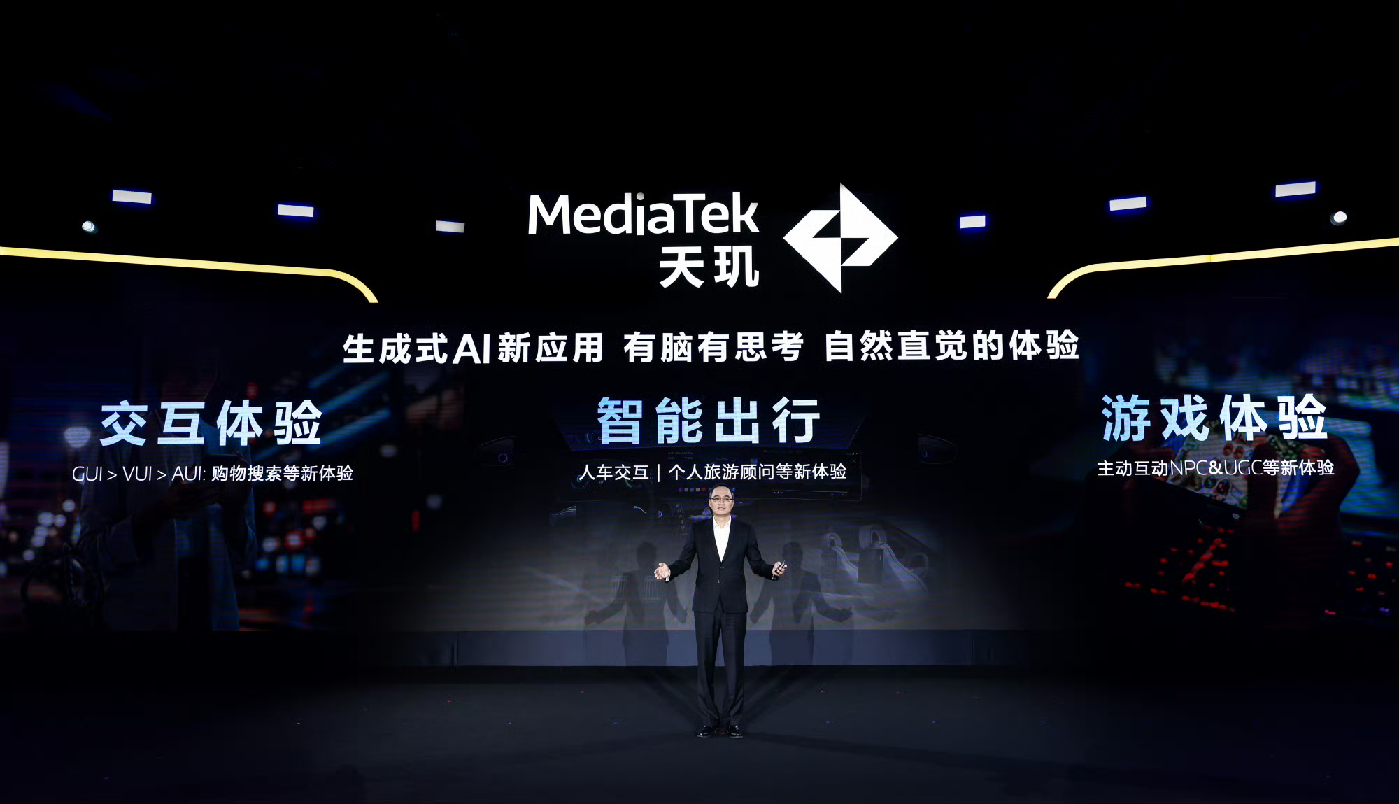 MediaTek举办天玑开发者大会MDDC2024，携手产业伙伴共创生成式AI新生态插图