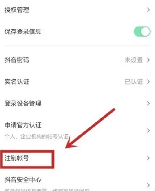 注销抖音账号需要多长时间？插图