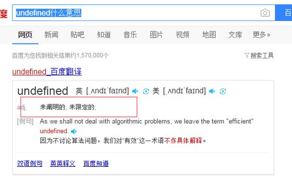 Undefined一词通常在哪些情境下使用，它的含义是什么？插图