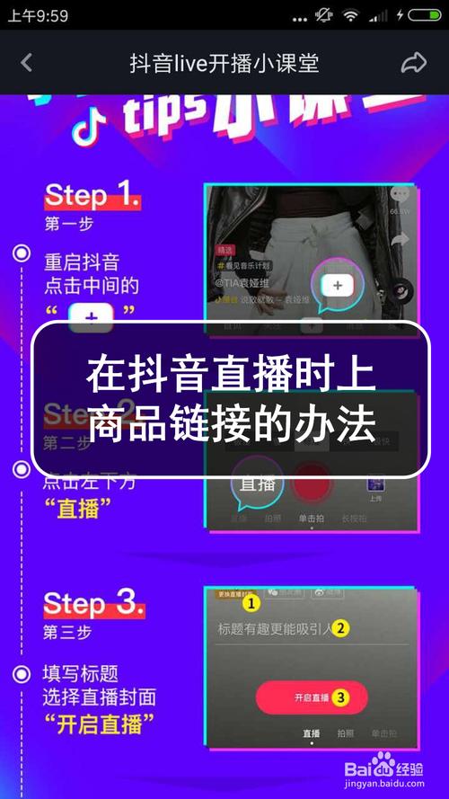 如何在抖音上成功挂载商品链接？插图2