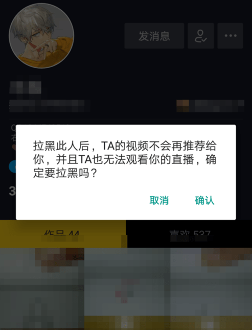 偷看已拉黑的抖音账户，对方能察觉吗？插图2