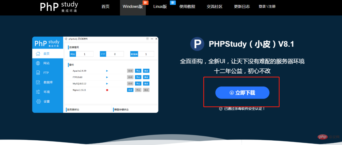 如何正确安装并配置PHP集成开发环境？插图4