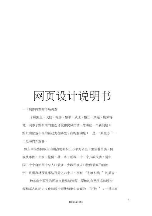 公司网站改版 目的_导出改版说明插图4