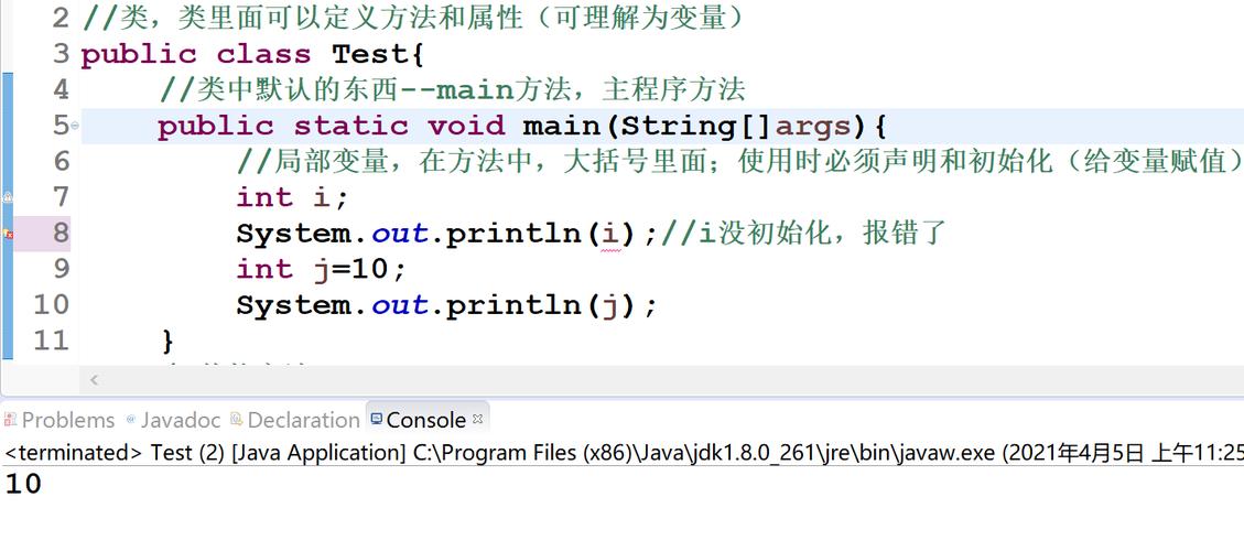 java变量作用域插图2