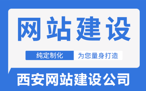 公司网站建设西安_分公司或子公司网站是否可以备案到总公司备案中