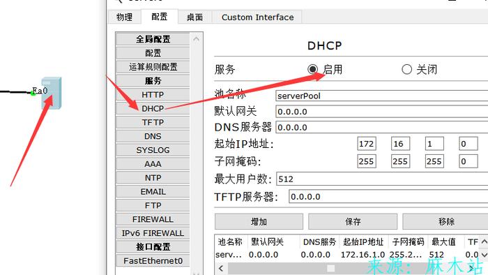 如何修改DHCP服务器配置项以优化网络设置？插图4