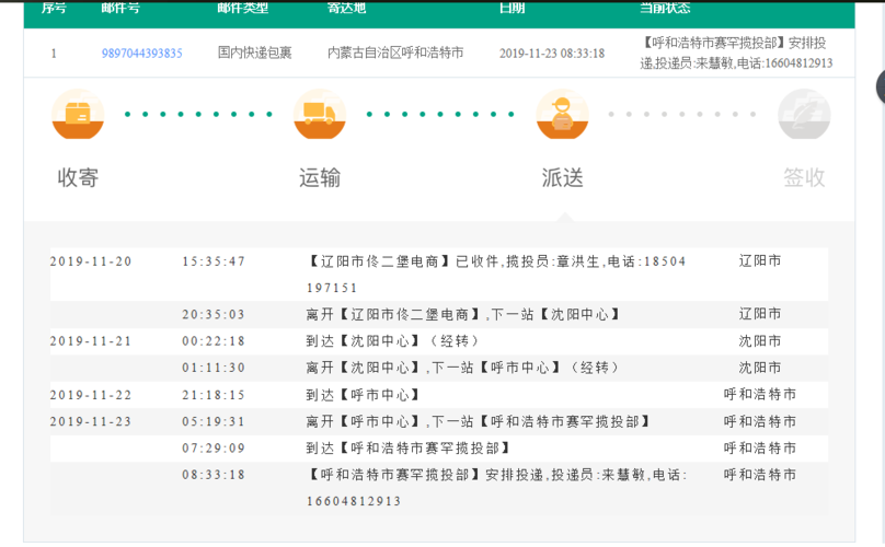 快递接口查询_全国快递物流查询插图