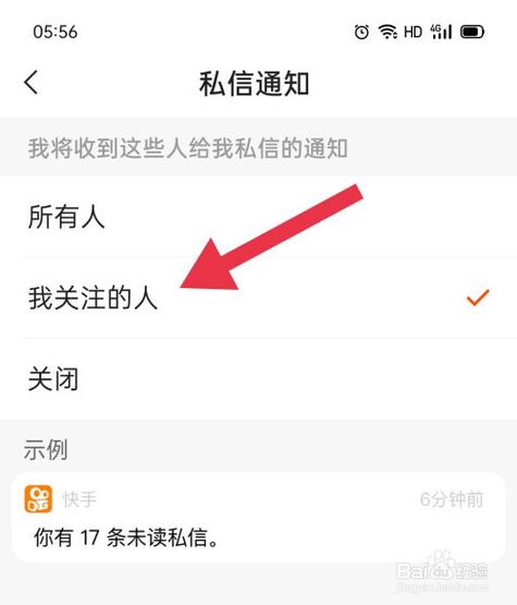 快手平台上，如果只有一方关注，能否发送私信？插图4