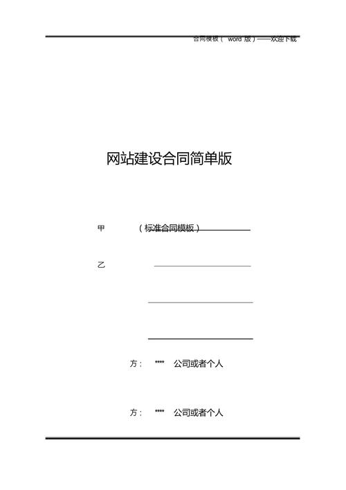 公司网站建设合同_合同插图4