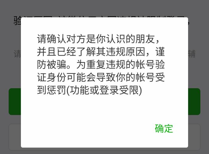 帮助朋友解封微信账号会给自己带来哪些潜在风险？插图4