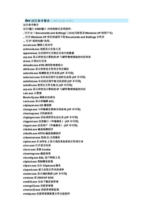 如何使用DOS下的AT命令进行系统故障排查？插图4