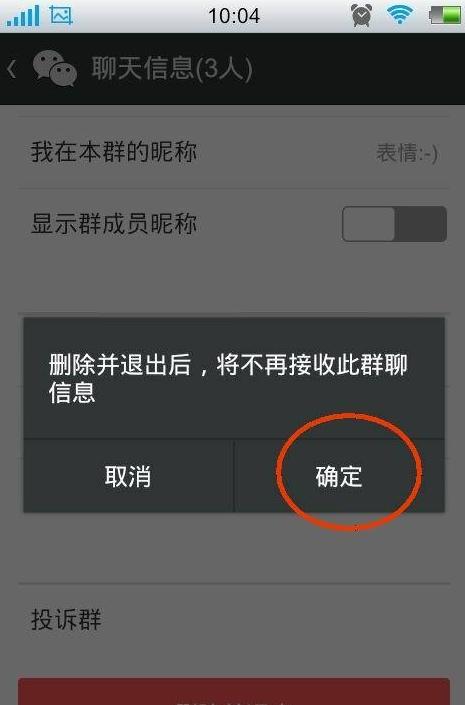 退出微信群时，其他群成员会收到提示吗？插图4