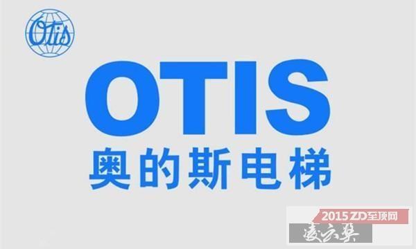 奥的斯（Otis）品牌背后的故事，它的起源和发展历程是怎样的？插图2