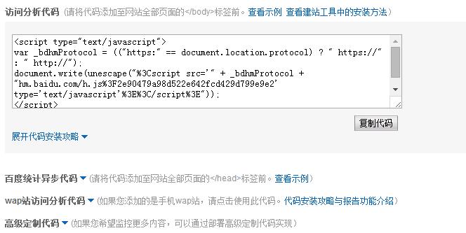 如何在网站中正确安装百度统计代码？插图4