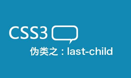 css3伪类是什么插图4