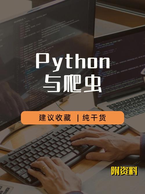 python与爬虫有什么关系?插图