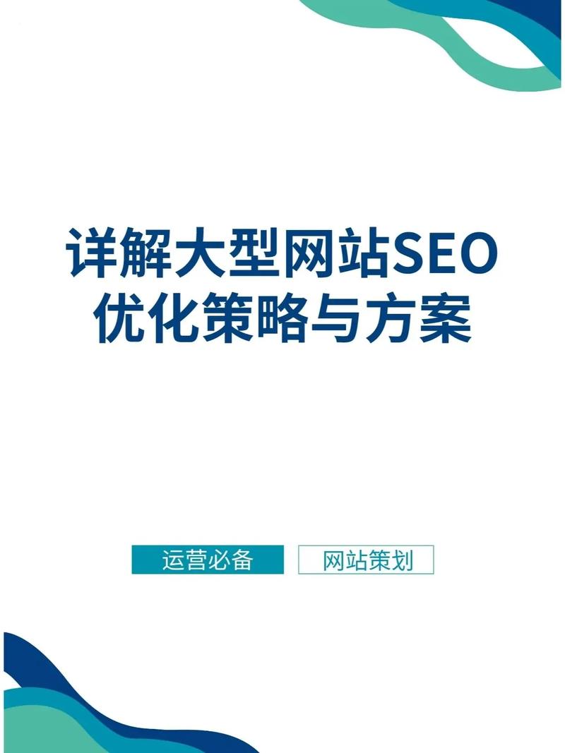 如何通过SEO设置在东莞网站建设中实现有效的网站推广？插图