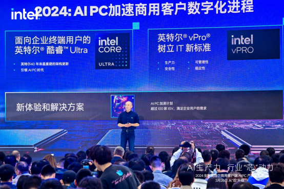 英特尔三大AI引擎深耕商用AI PC，携同伙伴共同开启AI产业新范式插图4