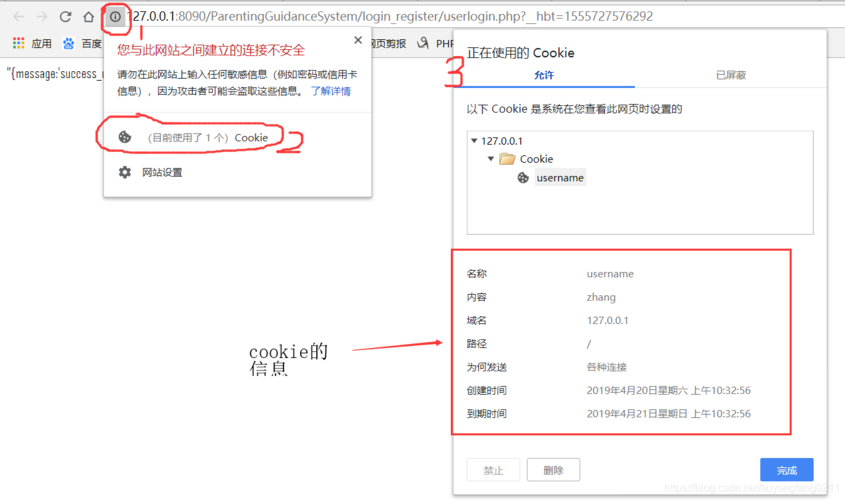 php 网站cookie_如何获取网站cookie值？插图