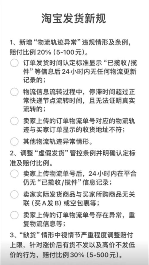 2022年淘宝延迟发货的赔偿规则有哪些新变动？插图2