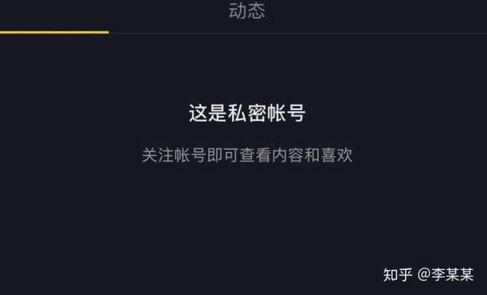 抖音私密账户下的粉丝是否能够浏览我发布的内容？插图4