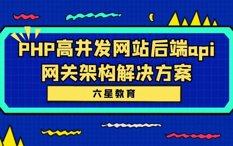 php大流量高并发网站_PHP插图4