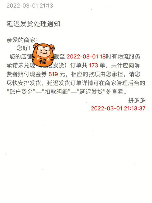 拼多多延迟发货的处罚规则是如何制定的？插图2