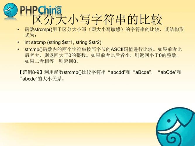 PHP字符串比较_PHP插图
