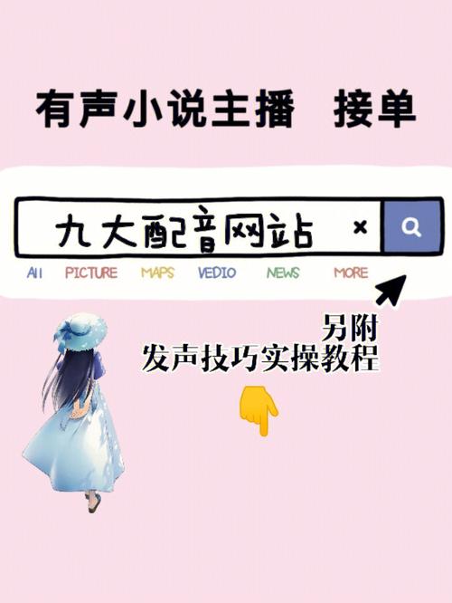 寻找小说配音兼职机会，有哪些途径可寻？插图4